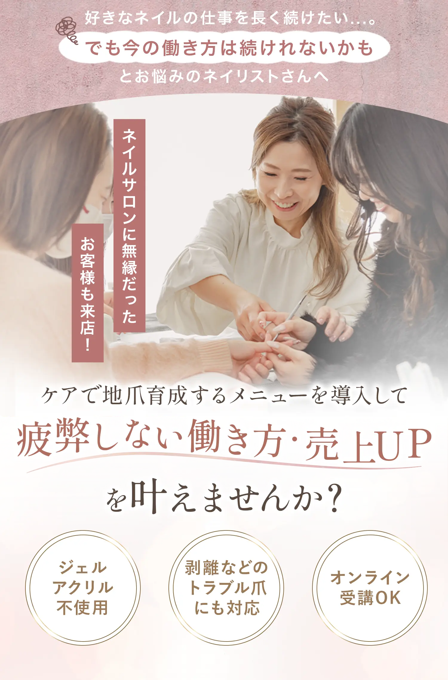 ケアで地爪育成するメニューを導入して疲弊しない働き方・売上UPを叶えませんか？ 自爪育成(地爪育成)ネイルスクール 地爪ソムリエネイリスト講座 岐阜・オンライン